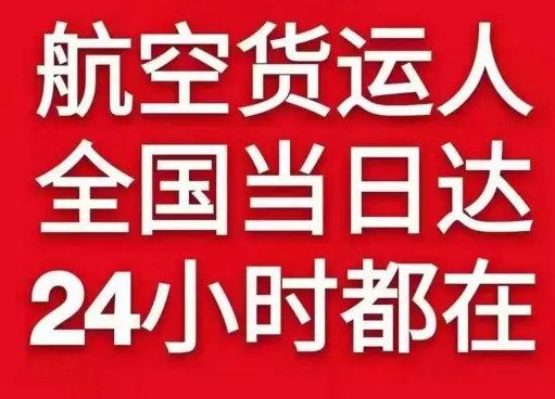 日喀则定日机场快运货物、航空货运:物流行业各岗位招聘