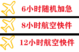 日喀则定日机场快运快递公司,专业空运当天件